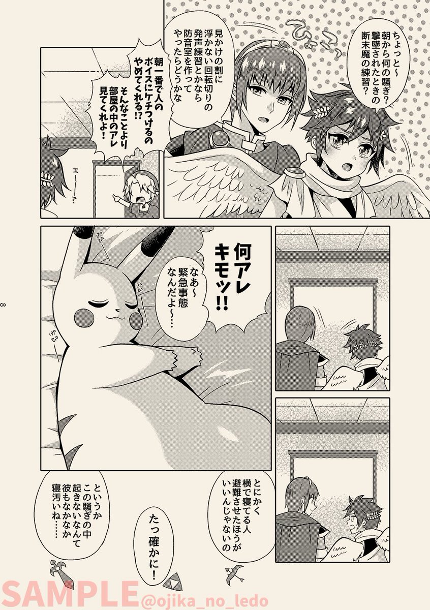 【スマブラ】朝起きたらピカチュウが巨大化してる漫画③ 