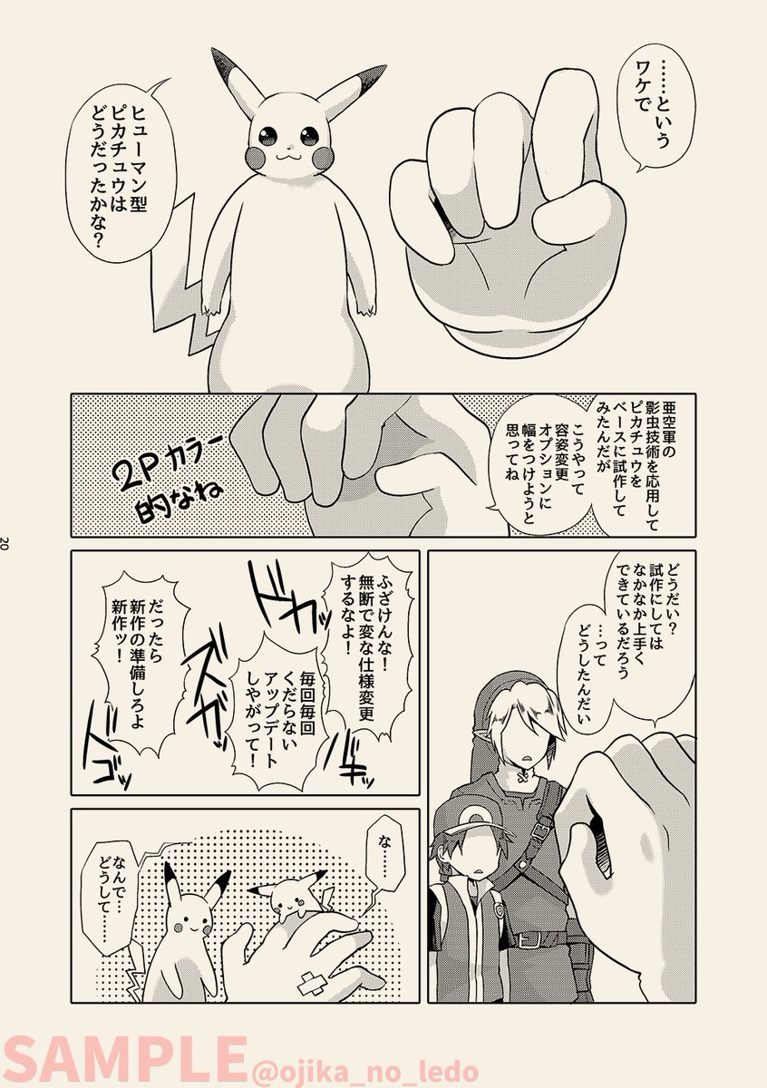 【スマブラ】朝起きたらピカチュウが巨大化してる漫画⑤(END)

Switch後継機にスマブラがあってそれにポケトレが参戦してたらスマブラ二次創作に復帰します(嘘 