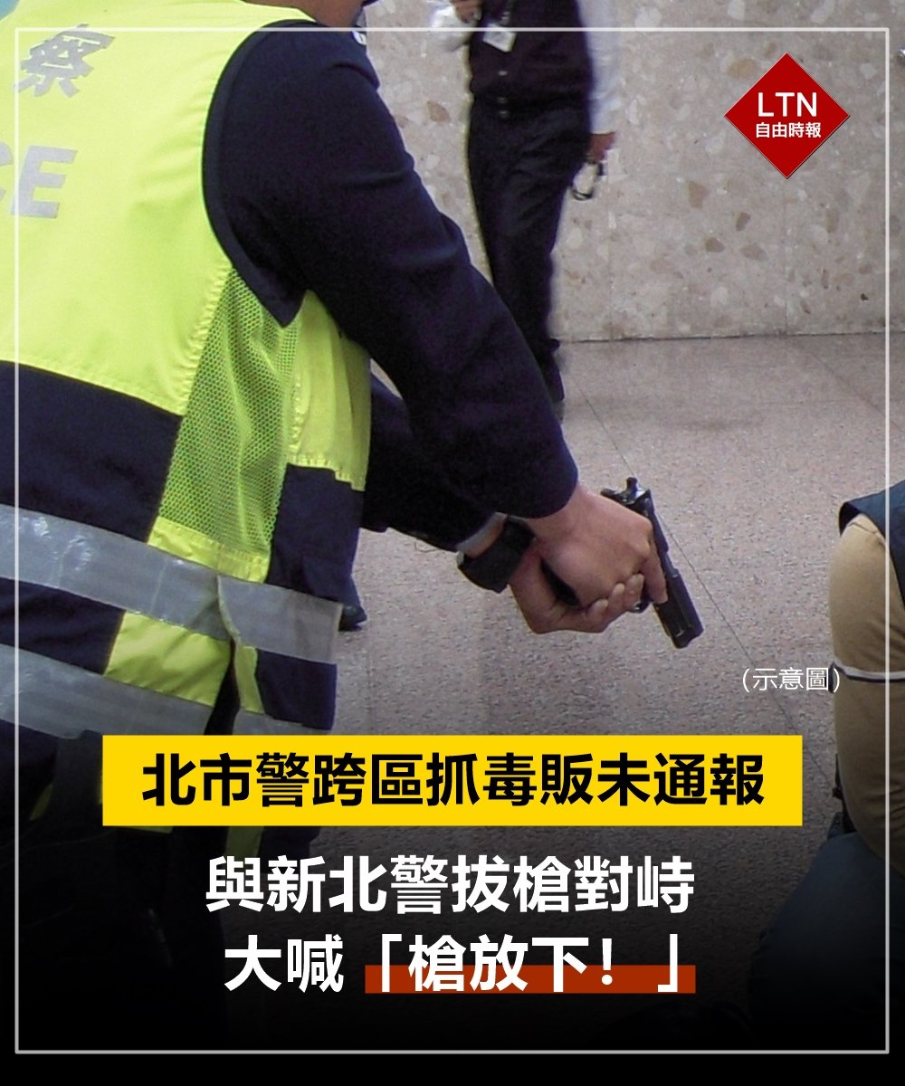 不可能！我才是警察，你怎麼說你是警察？
　
圖文報導：news.ltn.com.tw/news/society/b…
　
#新北市 #台北市 #台灣 #taiwan #台湾