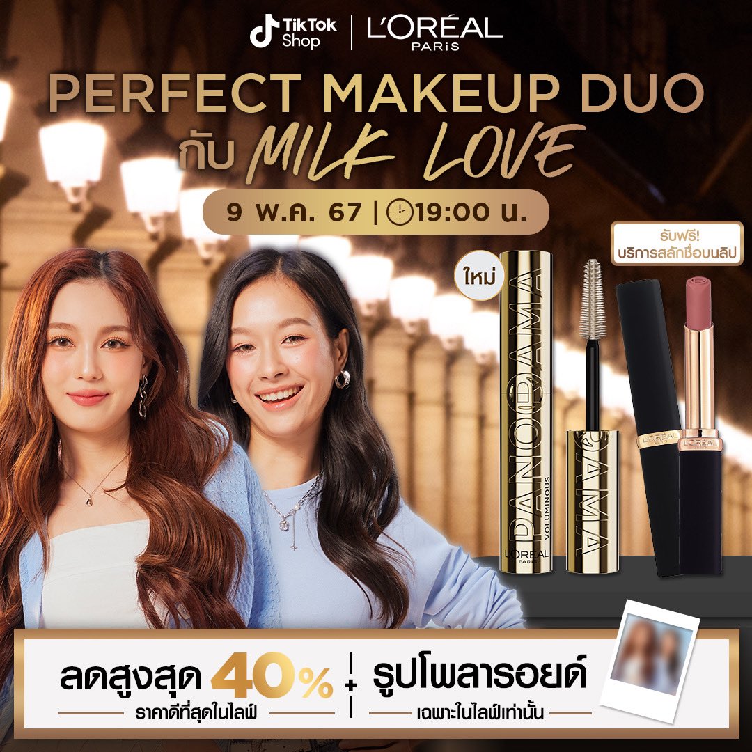 ✨Perfect Makeup Duo ส่องเมคอัพสุดโปรดของ MILK LOVE @panlyyy @loverrukk 

⏰ 9 พ.ค. 67 19:00 น. L’OREAL PARIS TIKTOK SHOP

✨ พบกับโปรโมชั่นดีที่สุดในไลฟ์นี้ พร้อมลุ้นรับโพลารอยด์สุดพิเศษ

#LOrealParisTH
#LOrealMakeupxMilkLove
#MilkPansa #loverrukk