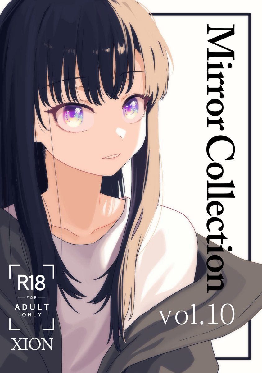 vol.10の表紙が完成しました!
販売は11日に始まります 