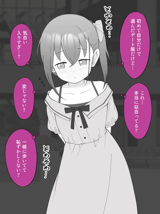 自分で選んだ服にやっぱり自信がない、女の子になっちゃった弟。(1/2) 