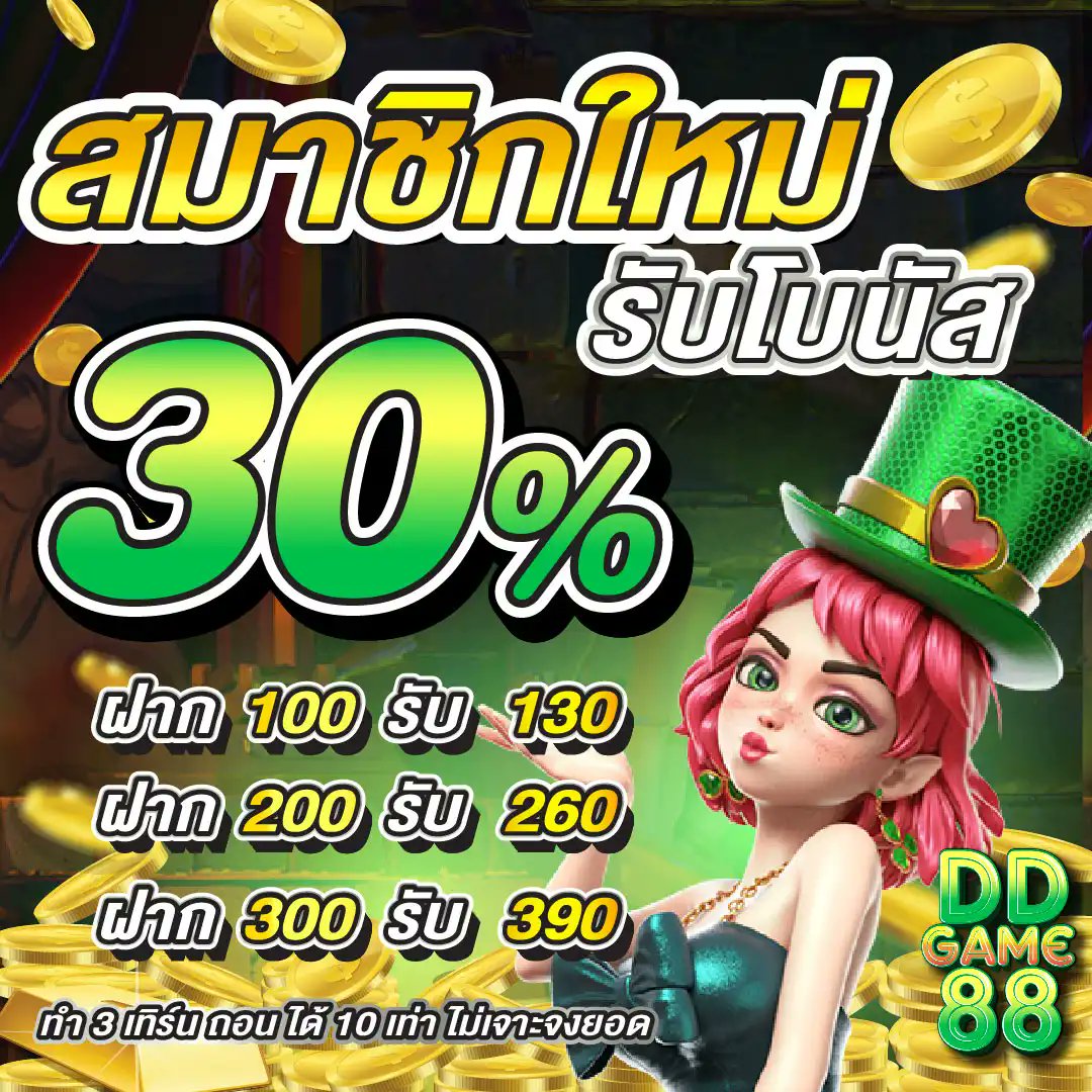 #DDGAME88 🎉เปลี่ยนทางเข้าใหม่🎉 โปรโมชั่นสมาชิกใหม่เพียบ ใครหาทางเข้าใหม่ นี้เลย ผมว่างเดียวทำโพสต์ให้ใหม่ NEW LINK⭐ddgame88.online/?token=fEkPozd… #สล็อตแตกง่าย #สายกงล้อ #เครดิตฟรี