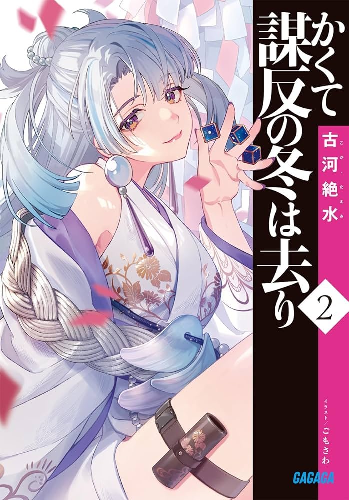 Kakute Muhan no Fuyu wa Sari Vol.2 – May 20, 2024
