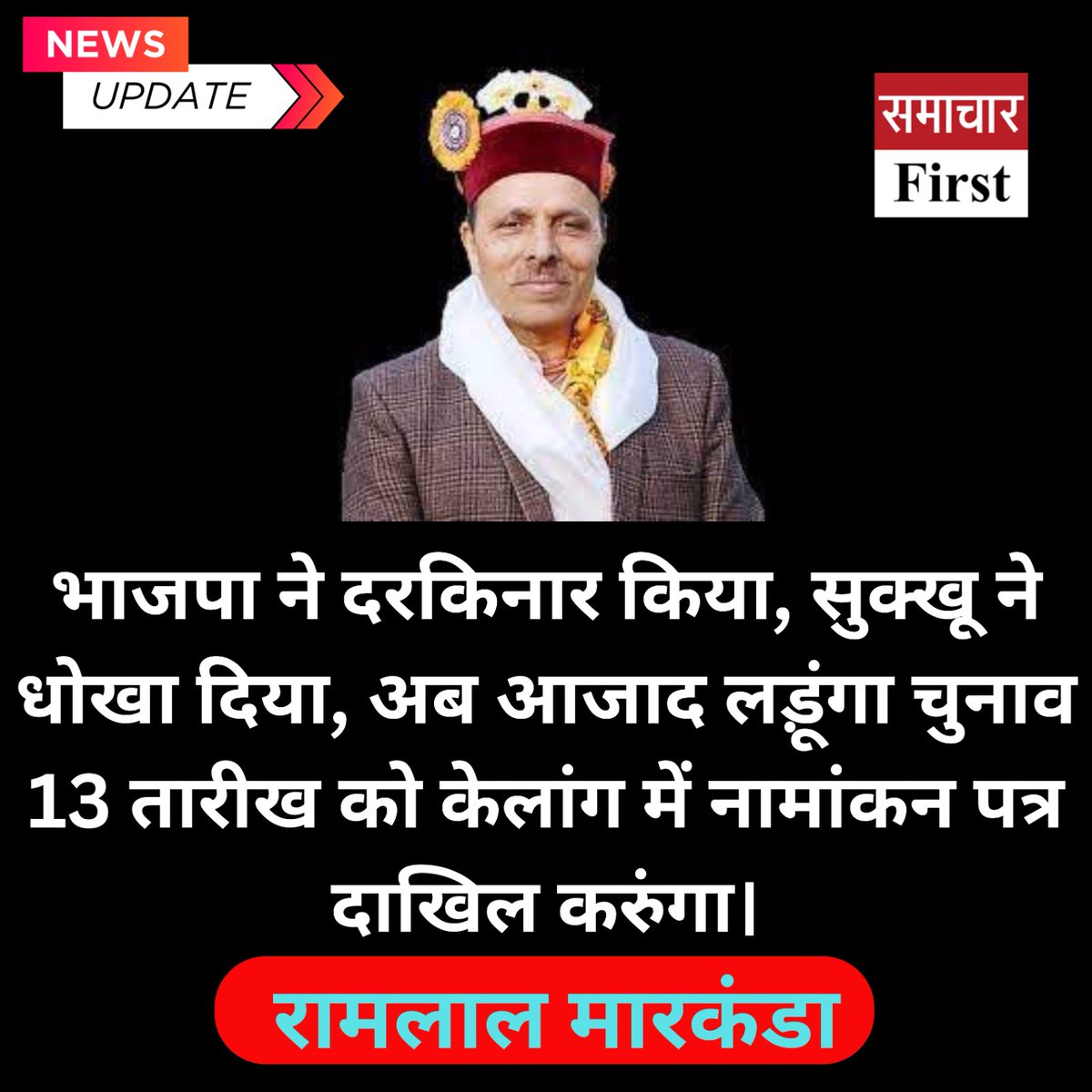 #SamacharFirst #PoliticalNews #PoliticalParties #HimachalPradeshNew