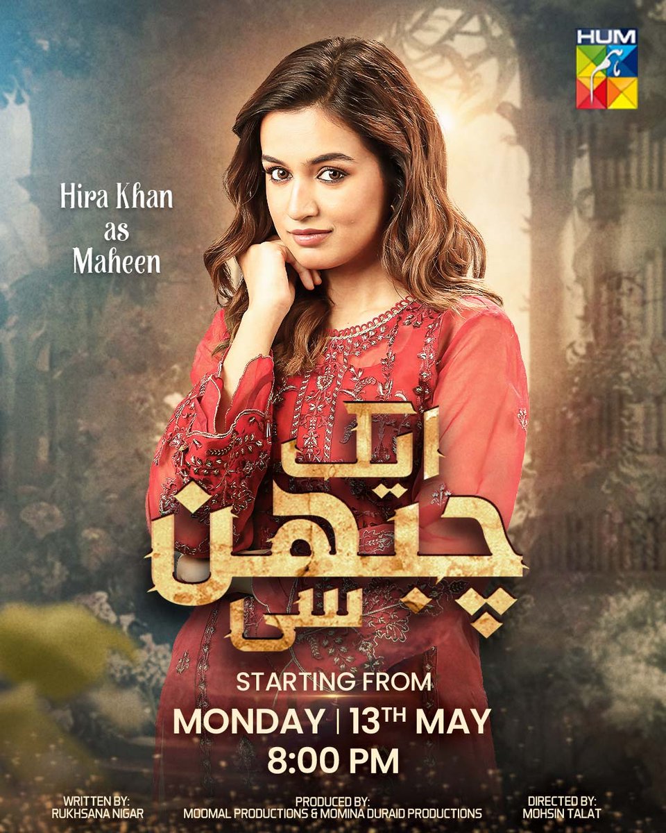 Don't Forget To Watch Hira Khan As 'Maheen' In Our New Drama Serial 'Aik Chubhan Si', beginning Monday, May 13th at 8:00 PM only on HUM TV! 📺✨ Written By Rukhsana Nigar Directed by Mohsin Talat Produced by Moomal Productions & Momina Duraid Productions #AikChubhanSi #HUMTV…