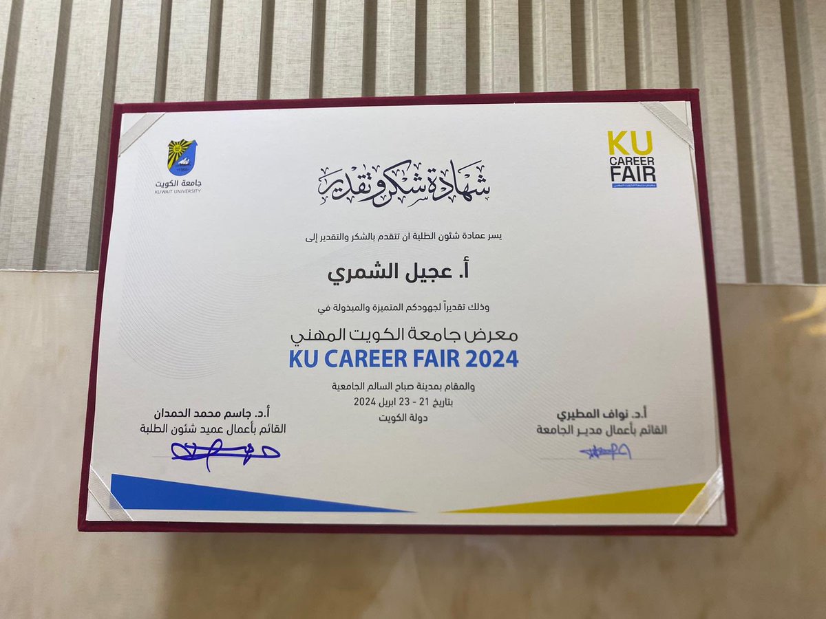 تم التكريم من قبل جامعة الكويت عن طريق مدير الجامعة الدكتور نواف المطيري والدكتور جاسم الحمدان والدكتور سالم الربعية وهي ثمرة التعاون بين ديوان الخدمة المدنية وجامعة الكويت