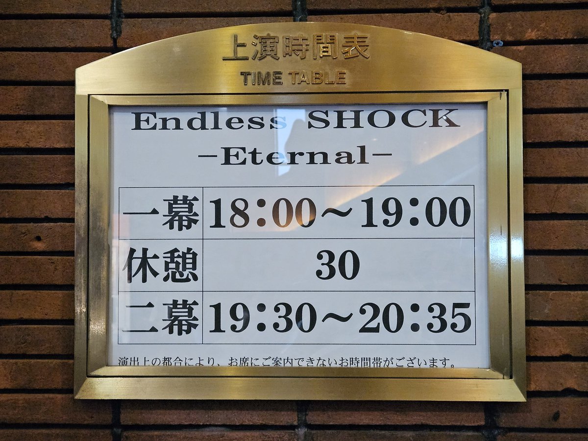 初Endless SHOCK Eternalを観劇してきたー。
Eternalも充分楽しめました😆

私が見た回は、森光子さんがやっていた放浪記と並ぶ、2017回目👏👏👏

他の出演者も見る余裕があったんだけど、寺西拓人くんと、松尾龍くんが気になったなー😌

やっぱジャニーズ最高！
#EndlessSHOCKEternal