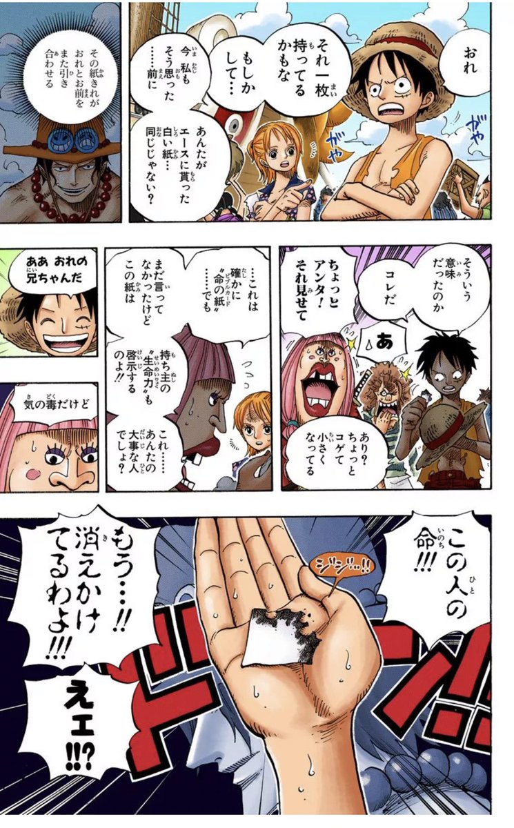 ONEPIECE エースがルフィにビブルカード 渡すシーン 驚きなのは この
