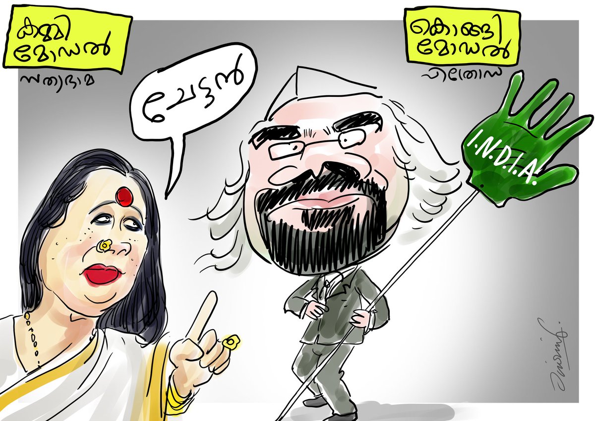 #keralamodel #keralanews #SamPitroda #rahulgandhi #Elecciones2024 #cartoon #INDIAAlliance