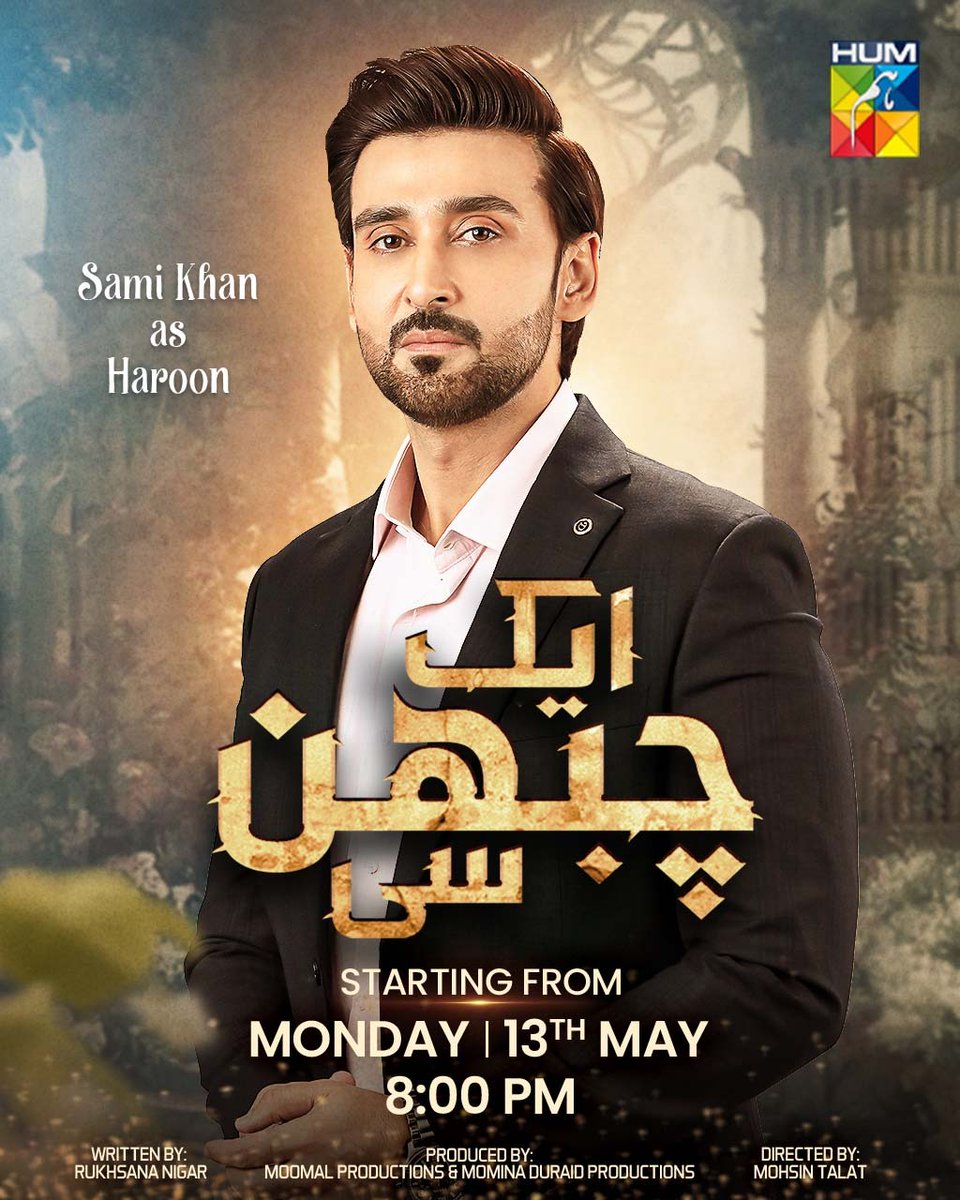 Don't Forget To Watch Sami Khan As 'Haroon' In Our New Drama Serial 'Aik Chubhan Si', beginning Monday, May 13th at 8:00 PM only on HUM TV! 📺✨ Written By Rukhsana Nigar Directed by Mohsin Talat Produced by Moomal Productions & Momina Duraid Productions #AikChubhanSi #HUMTV…