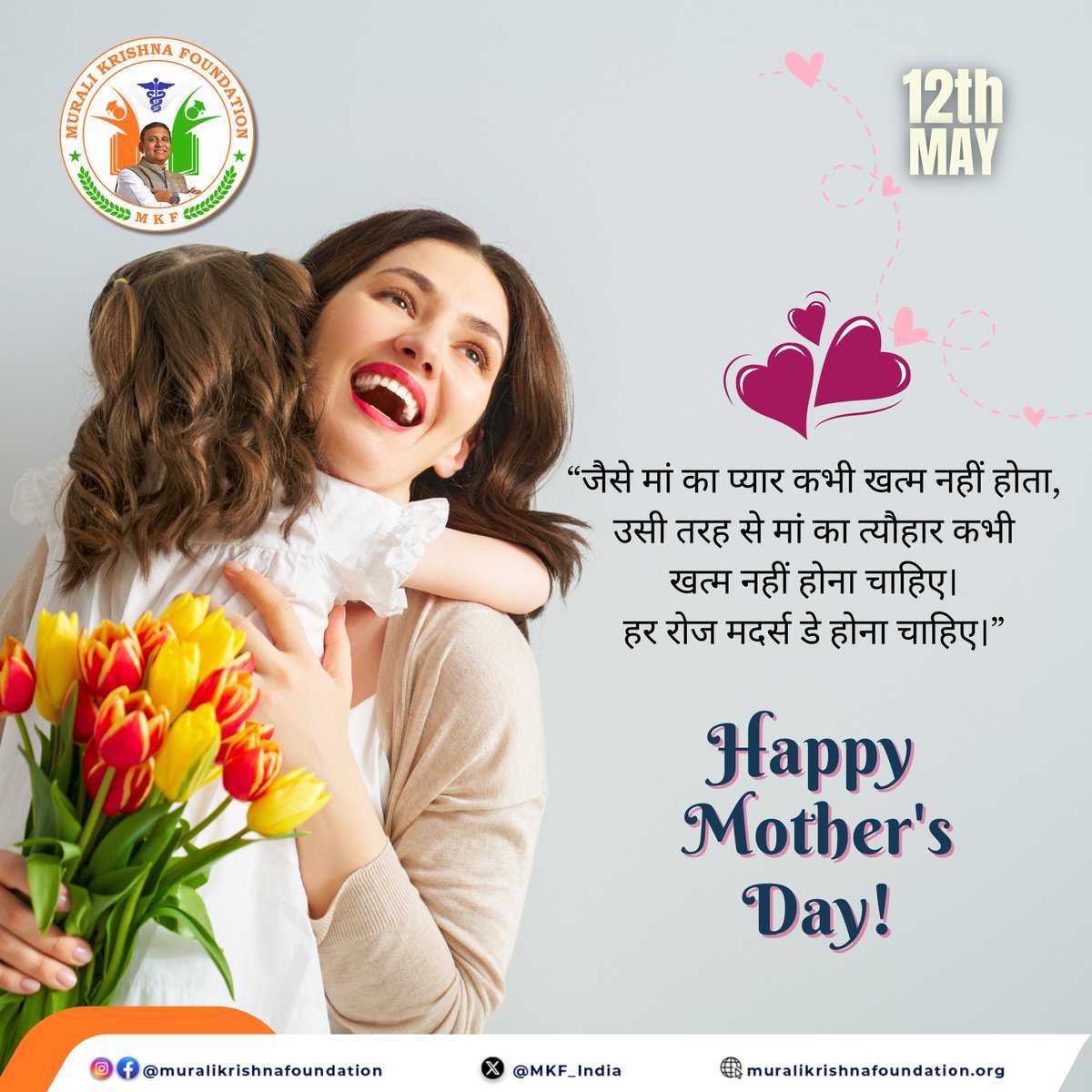 Sending warm wishes to all the amazing moms on this special day. 

Happy Mother's Day! 🌺

#muralikrishnafoundation #dmuralikrishna #mkf #MKFoundation #Bargarh #Odisha #HappyMothersDay #MothersDay #mothers