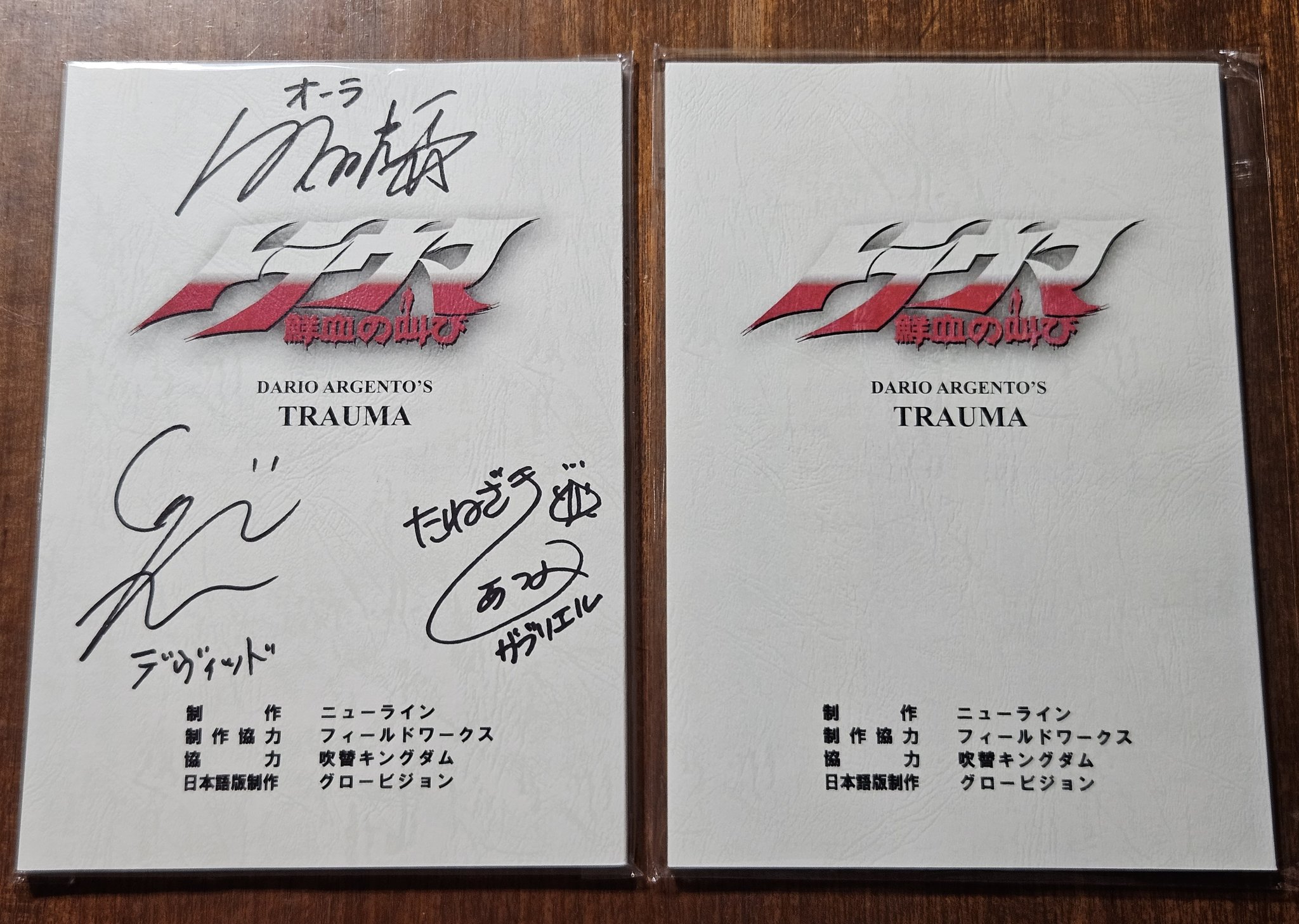 Blu-ray トラウマ 鮮血の叫び 配役交換バージョン 吹替版 / 声優インタビューDVD&amp;ダリオ・アルジェント監督インタビューDVD付 トラウマ 鮮血の叫び｜松竹シネマプラス|松竹のBlu-ray/DVD