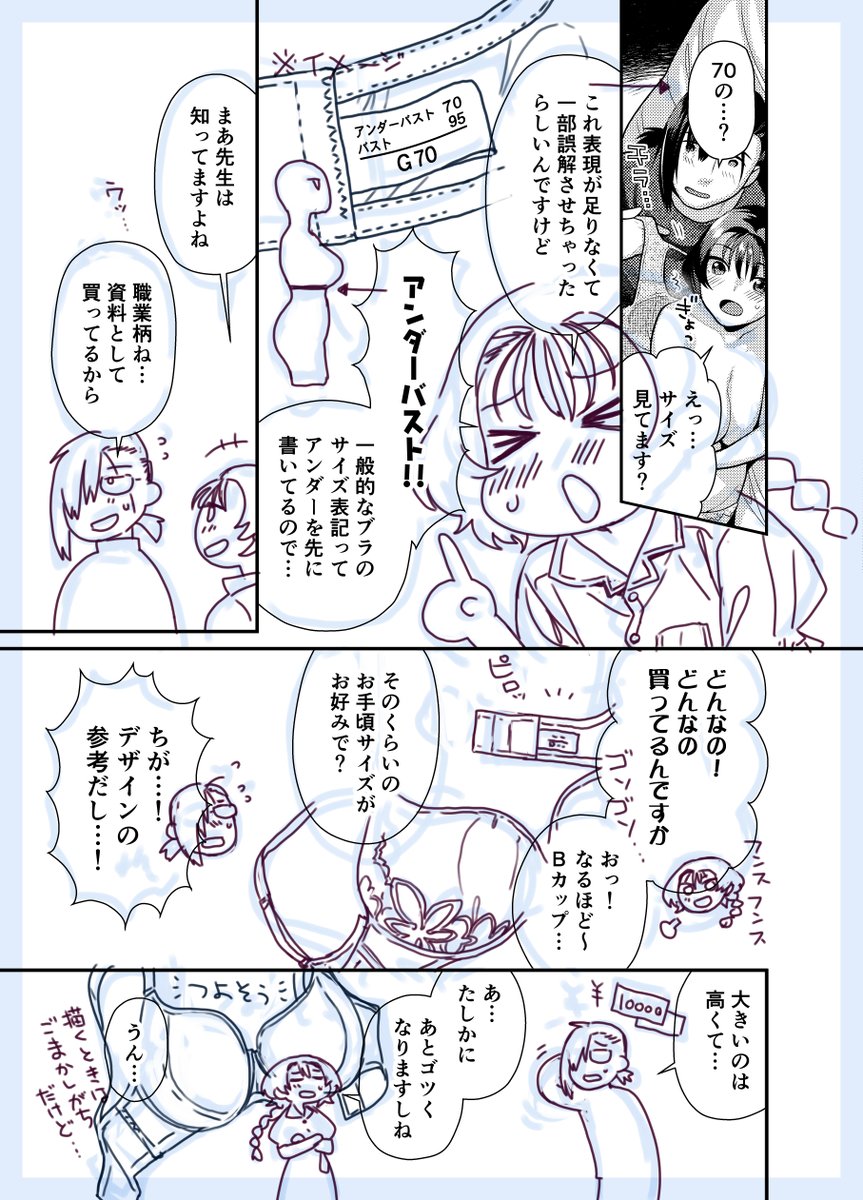コミ1新刊の中で江口さんのブラのサイズチラ見させるコマがあるけどちょっと表現が遠回しで一部誤解があったようなので言い訳マンガを描いてみるテスト
清書してDL版に追加しとくか…?
江口さんのおっぱいサイズを知ってるのは先生だけであってほしいというめんどくさい気持ちが仇に