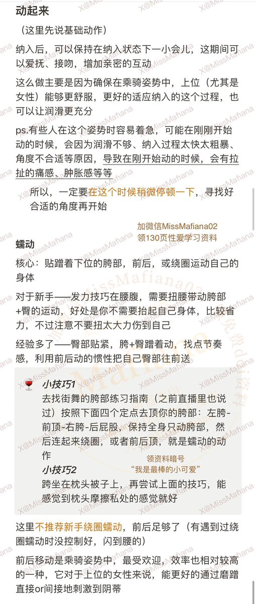 MissMafiana's tweet photo. 【教学】乘骑性爱—02

基础的律动方法，过程中的注意事项
配了图，看得更清楚☝🏻 https://t.co/jOzsvIecif