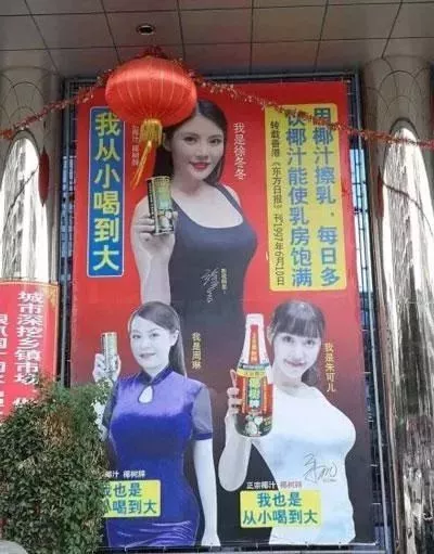 shanghaidaily's tweet image. Hainan Coconut Juice Beverage Co was fined ¥400,000（US$55,344) for using #vulgar #slogans in its advertising recently. 

In a previous case from February 2019, despite controversy over a video featuring women running on a beach with suggestive captions, the company continued to