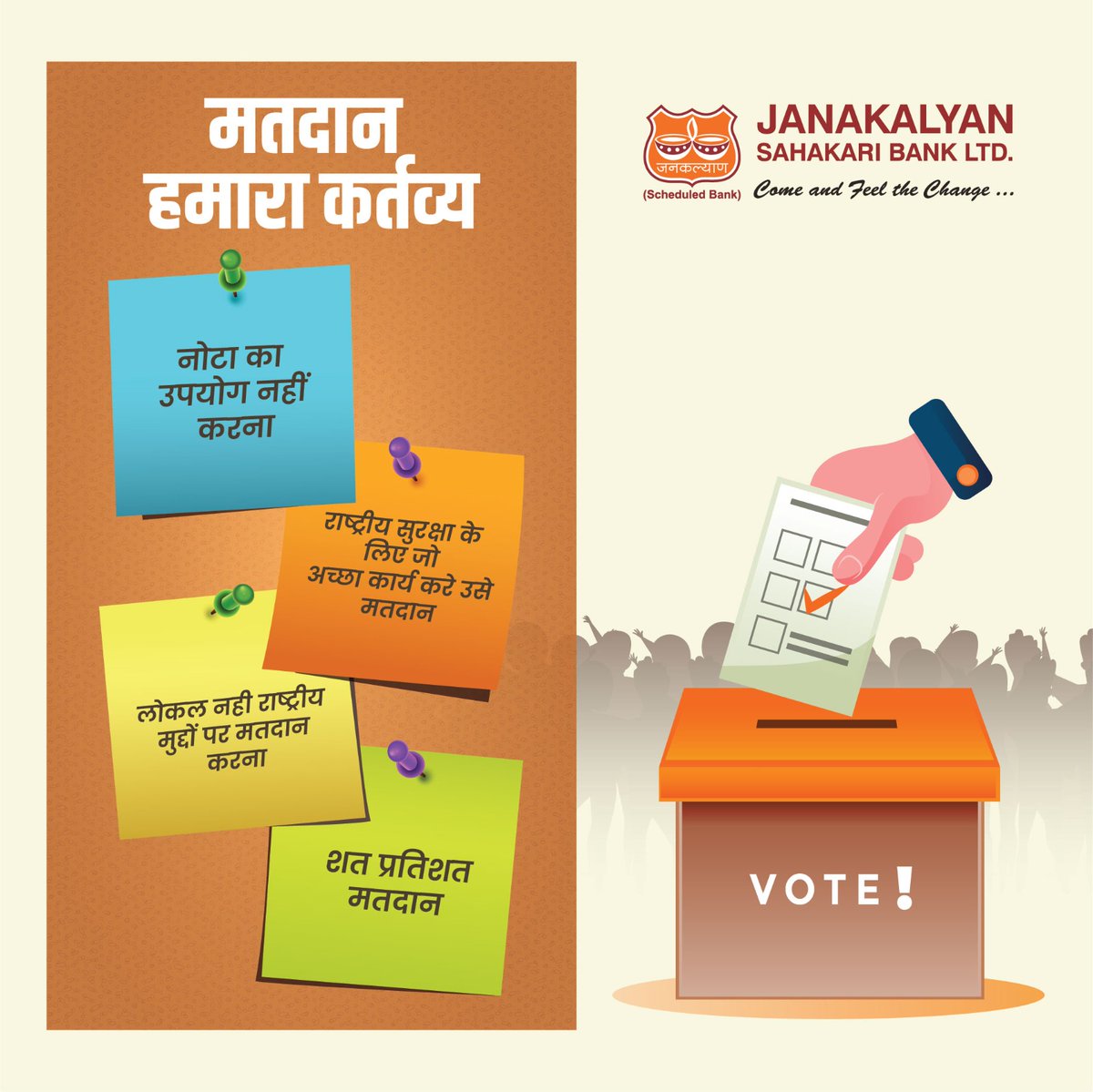 देश का भविष्य हमारे हाथों में है। वोट का महत्व समझें, वोट करें।

#vote #voting #LokSabhaElections #Elections2024 #JanakalyanSahakariBank #JSBLBANK