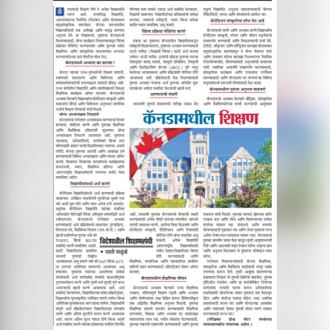 Swati Salunkhe's Insights on Study Abroad Featured in Navshakti Newspaper. 📰✈️

#growthcentre #growthcentreservices #StudyAbroad #Guidance #ExpertAdvice #navshakti #navshaktinewspaper