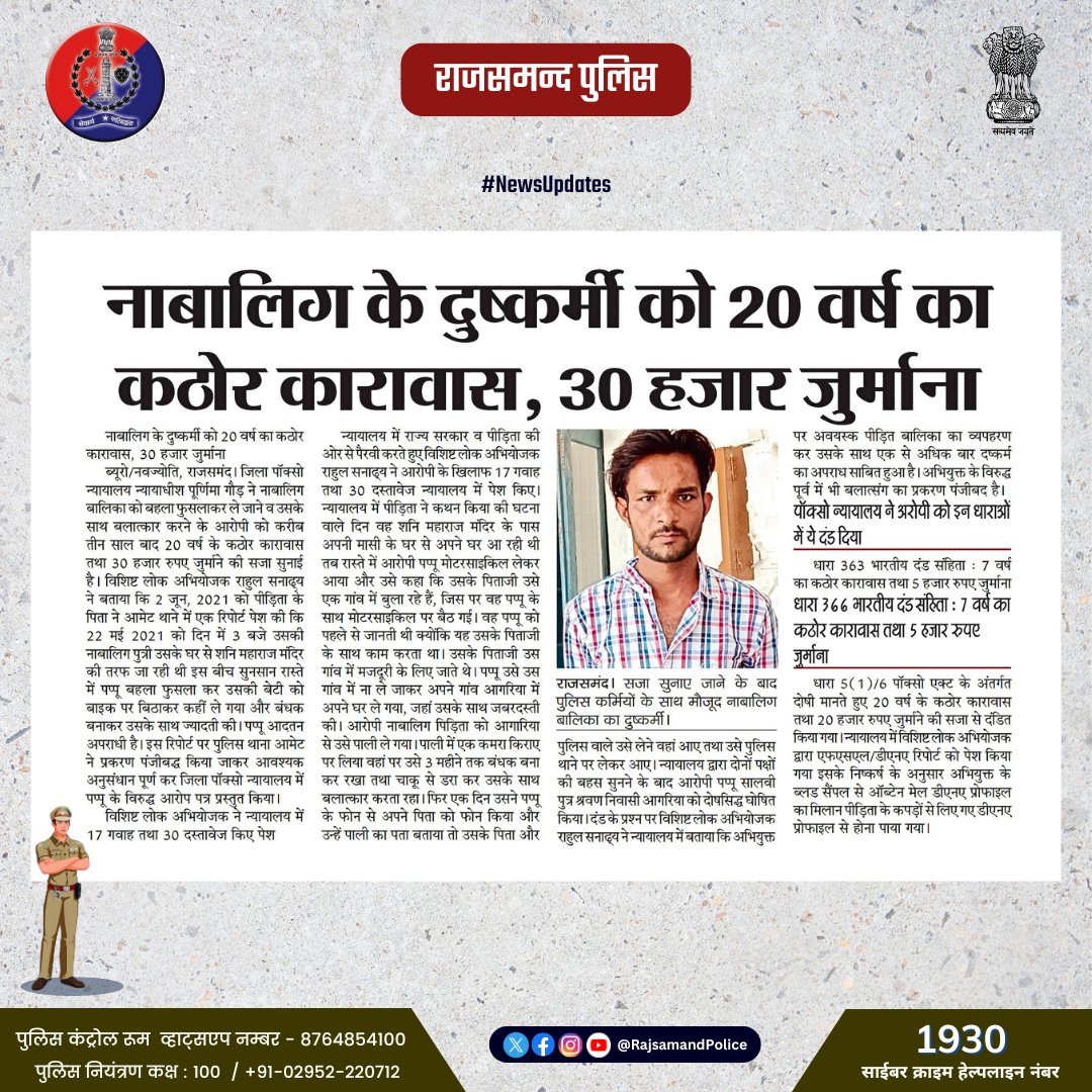 #राजसमन्द 
#RajsamandPolice 
#NewsUpdate