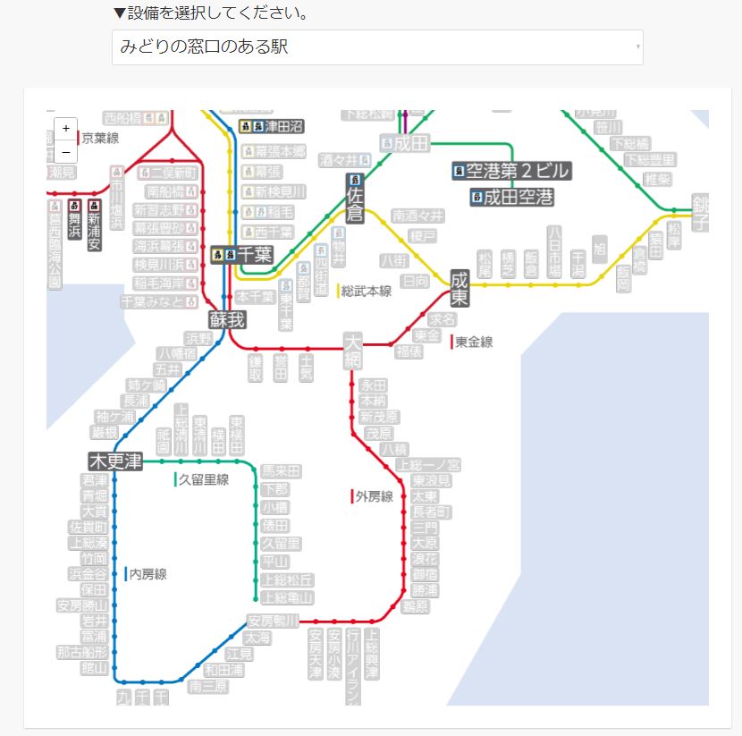 みどりの窓口、房総半島は木更津一箇所という衝撃。千葉以遠は、蘇我、木更津、佐倉、成東、成田空港くらいしか残っていない。銚子も安房鴨川もなし。