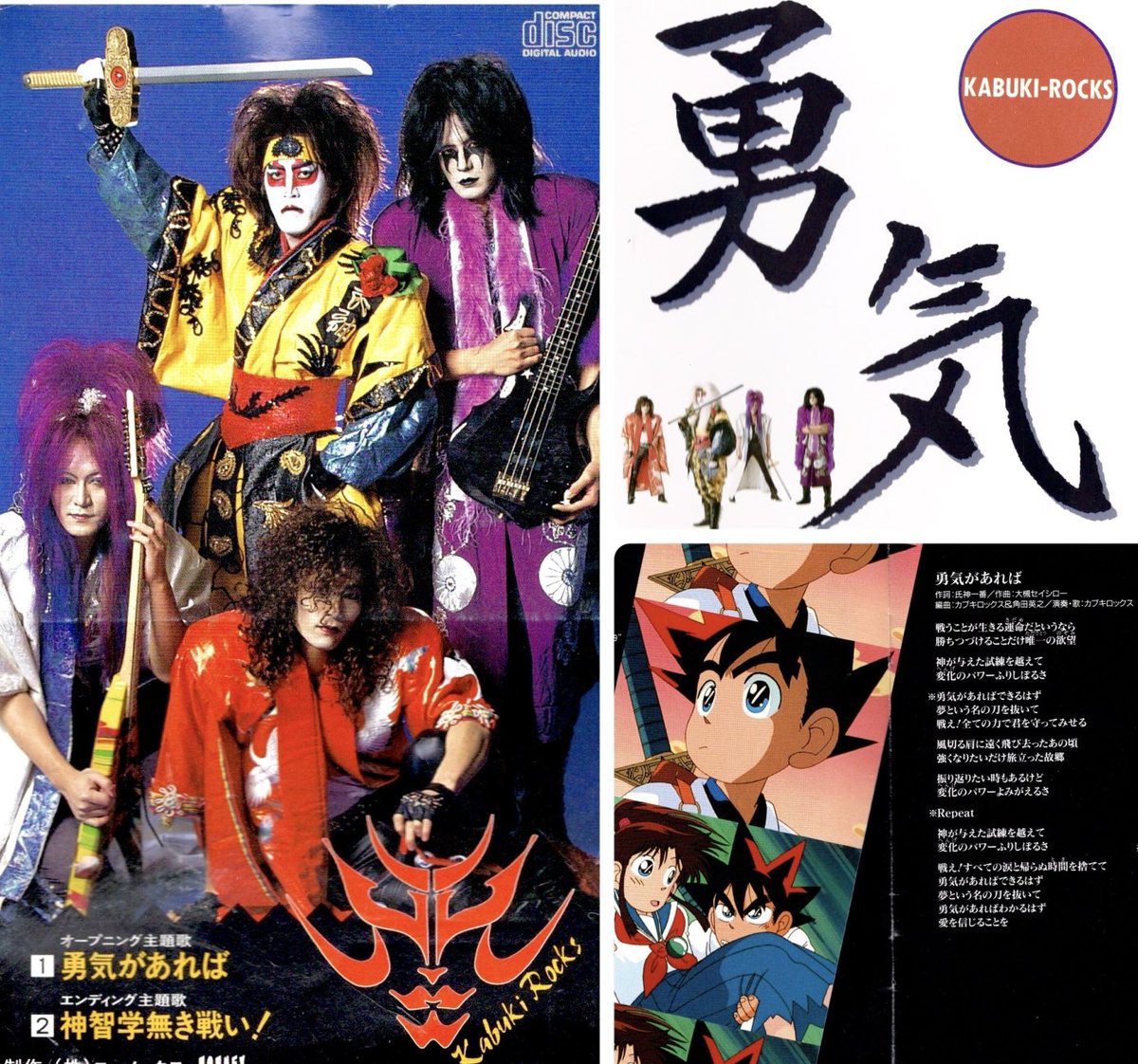 YAIBA』がまたアニメ化だと！ 主題歌はまたカブキロックスの 『勇気が