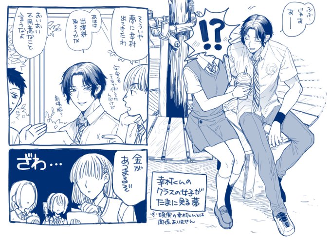 クラスメイトが夢の続きを勝手に見てる絵 