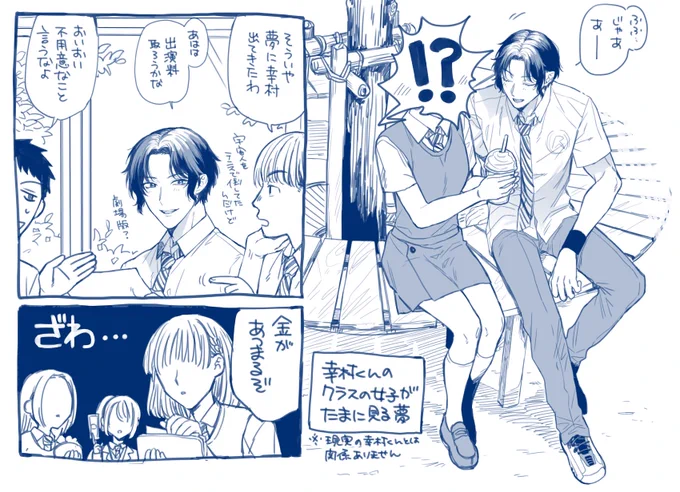 クラスメイトが夢の続きを勝手に見てる絵 