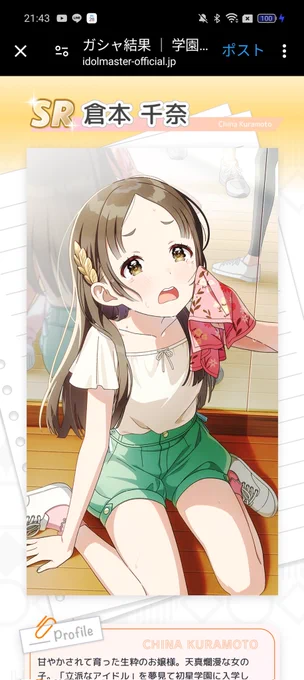 二凸やっぱり倉本千奈は推しだわ 