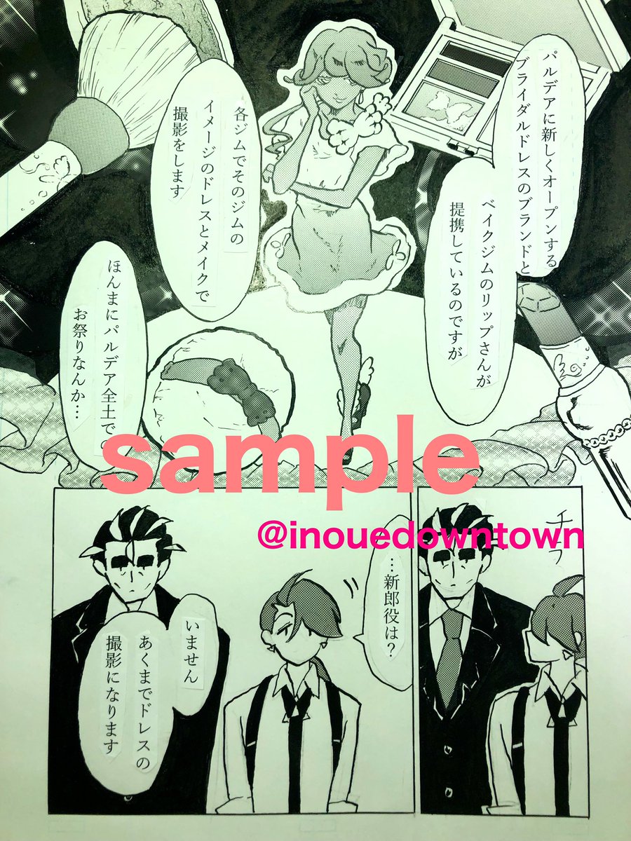 導入部分です!
アナログ原稿の写真なので台詞貼ってあったりと、綺麗じゃなくてすみません! 