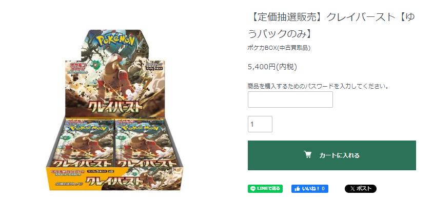 hobibi_net's tweet photo. 【定価抽選販売】

クレイバースト沢山買取しすぎたのでちょっとおすそ分け💦
いつも買取ありがとうございます🙇‍♂️
マジでめっちゃ買取させていただきました…

⚡＃クレイバースト⚡
5400円(税込)+送料
通販サイトにて販売❗全国発送❗

おひとりさま1BOXまで👍

参加条件は【フォロー＆リポスト】のみ❗
いいねで当���確率1.5倍に✨

🔽通販サイトはこちら🔽
https://t.co/qVCuVTOxij

5/12まで❗
当選者にDMで購入用パスワードをお知らせします😎
※購入者情報と当選者情報を照らし合わせます。パスワードは絶対に他の人には教えないでください。

クレジットカード・Amazon Pay・楽天ペイがご利用いただけます
