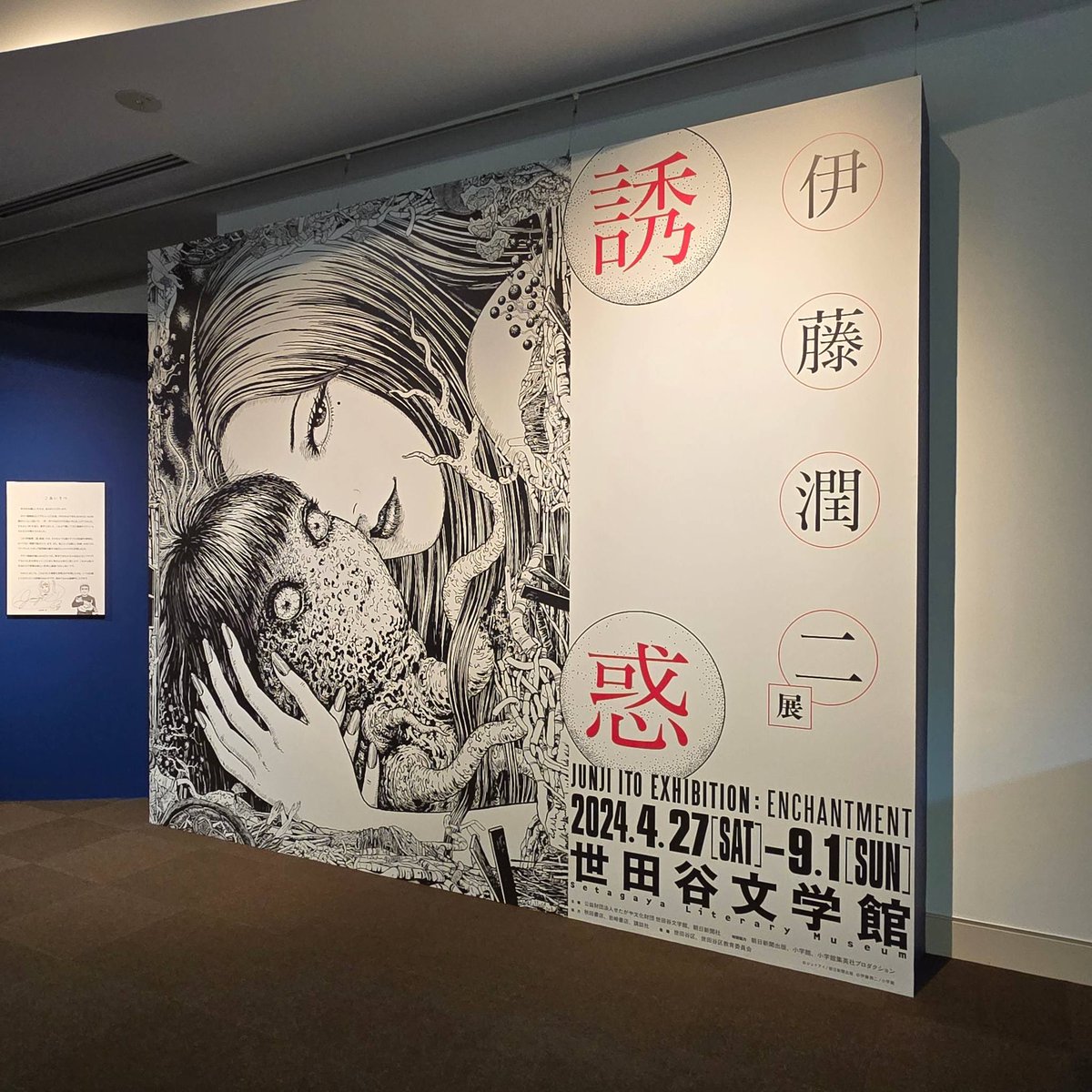 伊藤潤二展に行ってきました。 物販1万は超えるかなと思ってたら富江の