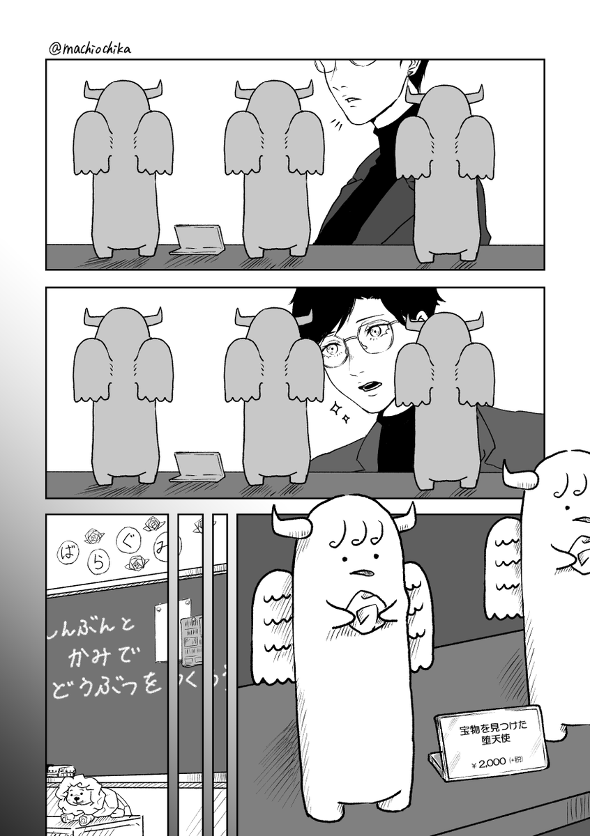 tekirai サイドストーリー『だてんし①』
幼馴染の2人です👯

#創作百合
#漫画が読めるハッシュタグ 