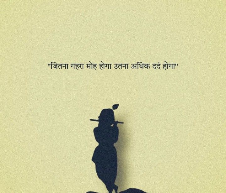 mpanktiya's tweet photo. "जितना गहरा मोह होगा उतना अधिक दर्द होगा" https://t.co/OGXkC3qE2b