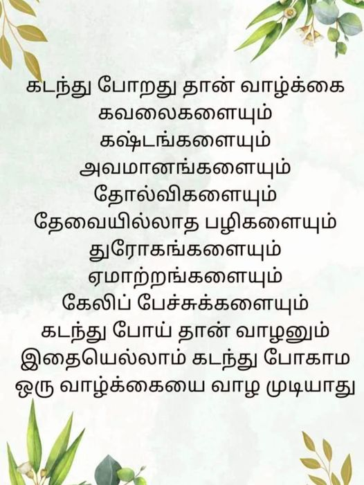 #quotes #tamilquotes