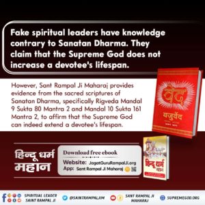 #आओ_जानें_सनातन_को
However, sant rampal ji maharaj provides evidence from the scored scriptures 
Sant Rampal Ji Maharaj