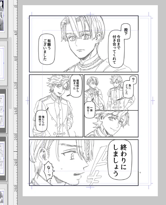 シルディミの原稿始めた 懐かしの漫画の続きを描いて完結させる 別れ話してるけどハピエンだよ! 