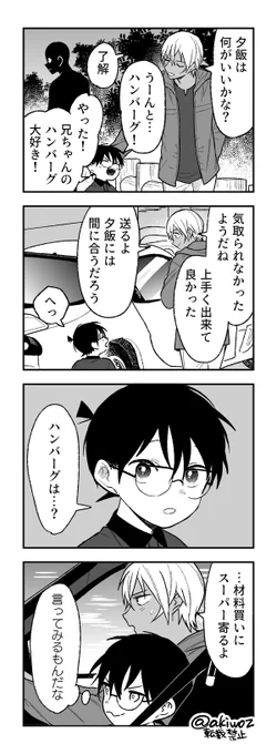 夕飯の安コか降コか 