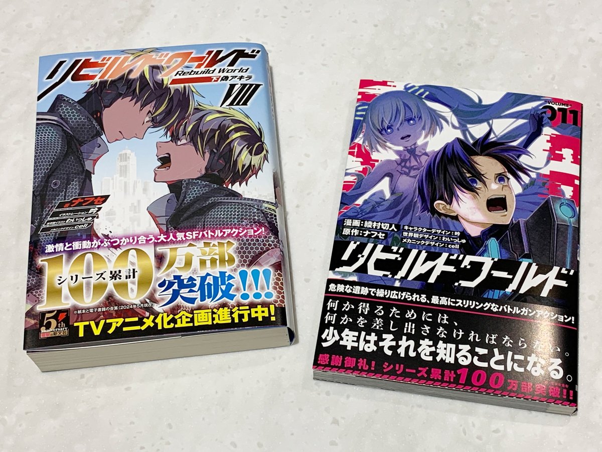 リビルドワールド　1〜13巻　全巻 アニメ化作品)「リビルドワールド」13巻セット