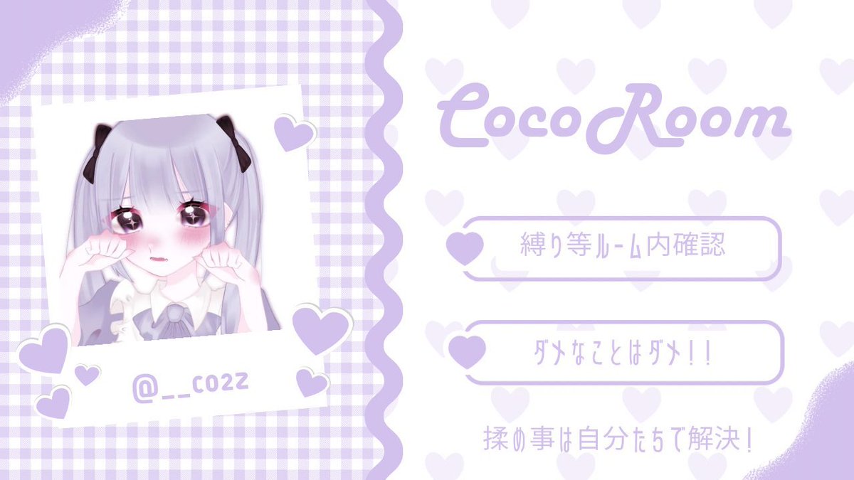 ⠀
꒰ ୨୧ coco room ୨୧ ꒱ 

⁡⁡⁡￭ 5/8 27:30  〈 Just @__Co2z 〉
⁡⁡⁡￭ 1000 - 500 ×p  #デュオ

⁡⁡⁡￭ FR応参 FF巻込 絵文字付き○
👶🏻@rlluz_ 🎀@__CO2z

追加ID .27:30デュオ のみ ˊ˗

⁡⁡⁡￭ 交換全提示
⠀