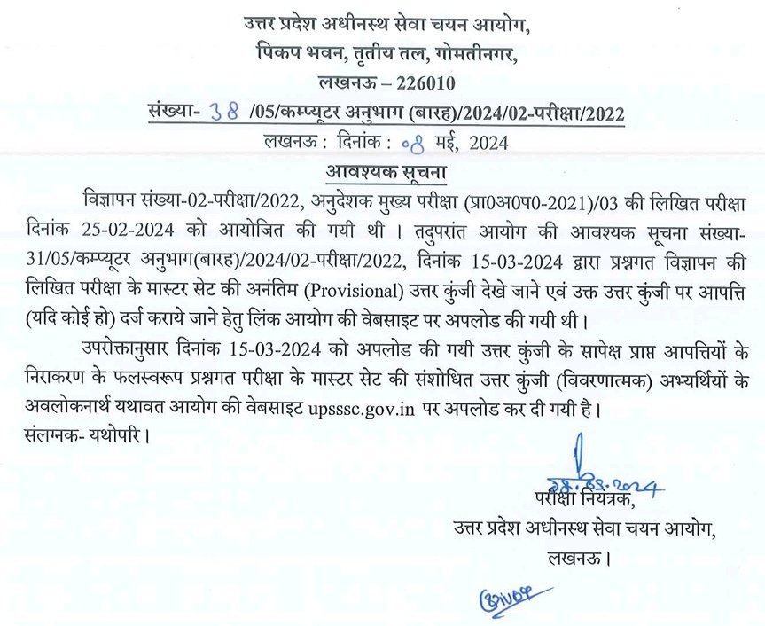 vipinshuklabst's tweet photo. आदरणीय #UPSSSC सचिव श्री अवनीश सक्सेना जी को #ITI_Instructor_Mains_Exam_2022
की #Final_Answer_Key जारी करने के लिए बहुत बहुत धन्यवाद्। 🙏🙏🎉🎉
महोदय आप से विनम्र निवेदन है कि जल्द से जल्द #DV_Schedule कराने की कृपा करें 🙏🙏
आपको पुनः बहुत बहुत धन्यवाद सर ❣️❣️🙏🙏🙏 https://t.co/SsDnlgXkSu