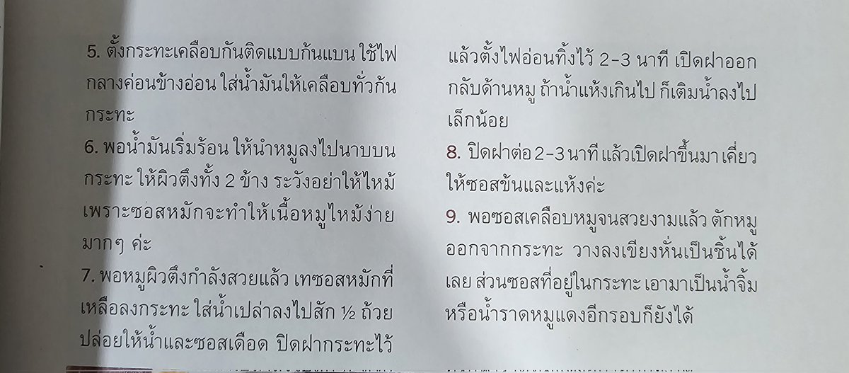 แจกสูตรหมูแดงและวิธีการทำค่ะ 
ในภาพเลยนะคะ 🫶💗 อร่อยมาก เราหมักไม่ถึง24ชม. เพราะรีบกิน 2-3ชม.ก็อร่อยแล้วเหมือนกันน้าาา ลองทำกันดูนะะ