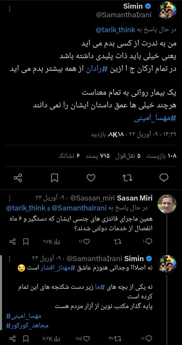 پیش بینی بی نقصی دیگر، از اکانت @SamanthaIrani در پی قدرت گرفتن دوباره #رادان: 🔸️کم کردن امنیت 🔸️افزایش شدید دزدی های تیمی و سازمان دهی شده از مردم عادی 🔸️زندان های ویژه و حرکت های نمایشی #پرچم_شیر_و_خورشید #فرزندان_پرچم