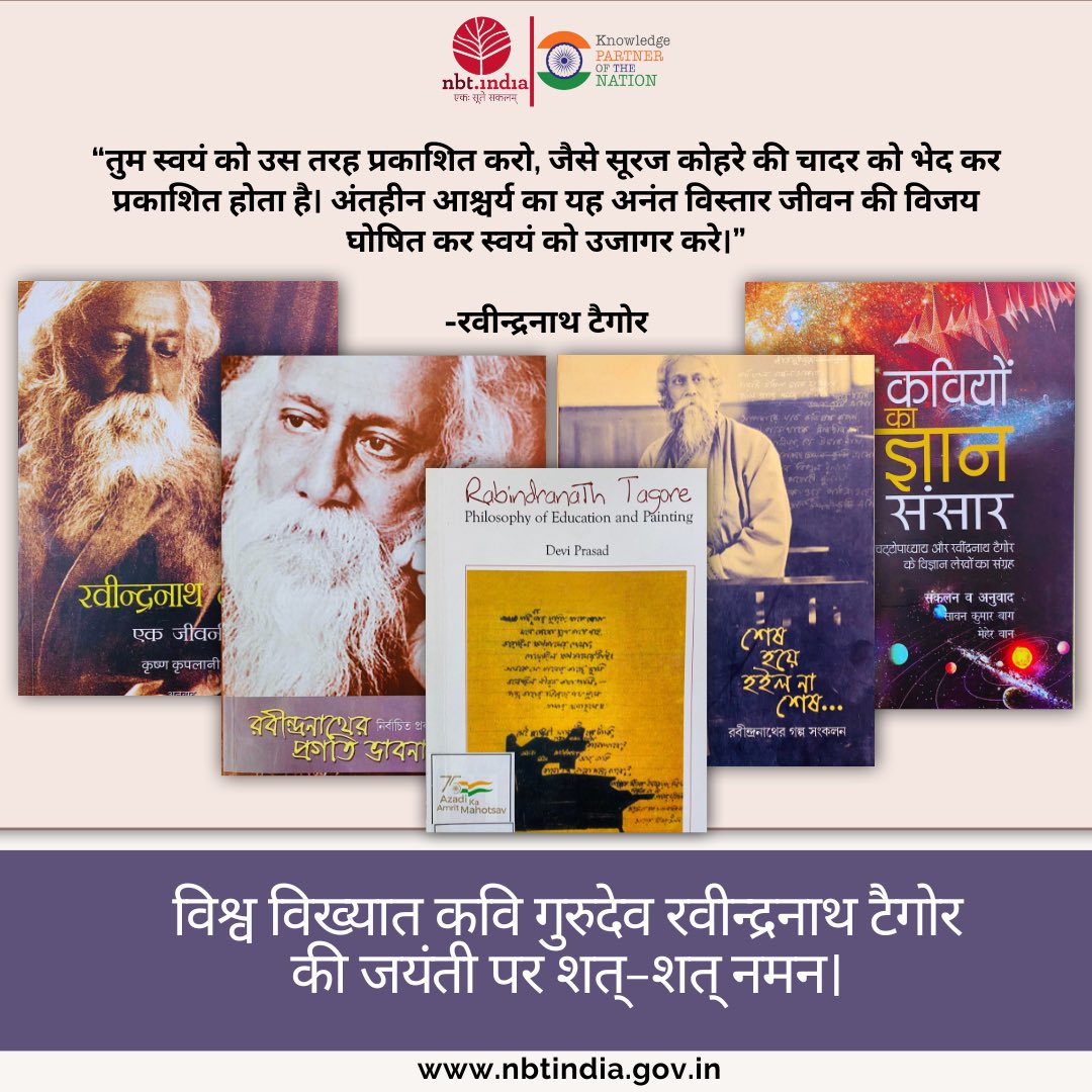 नोबल पुरस्कार से सम्मानित विश्वविख्यात कवि गुरुदेव रवीन्द्रनाथ टैगोर के जीवन और विचारों को जानिए #NBTIndia द्वारा प्रकाशित पुस्तकों के माध्यम से। #RabindranathJayanti