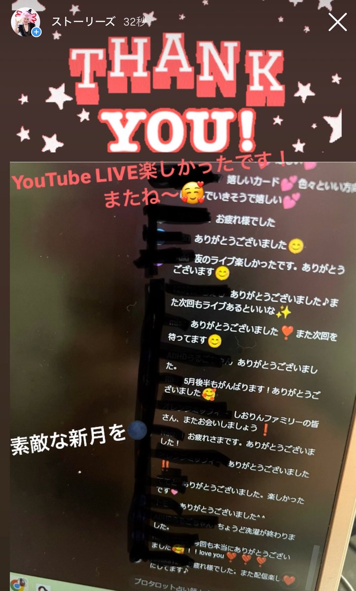 YouTube LIVE沢山のご参加＆コメントありがとうございます🙏

こうやって最後までちゃんと見てます！！！
嬉しいっまたやりましょ〜

今日頂いたお悩みや質問は6月に動画化されます！お時間頂きますがお楽しみにっ🤩