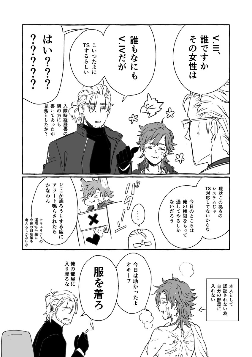 後天TSラスティ🌻🐺(長官は動じない) 