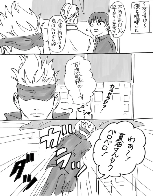 それは話が変わってくる 五夏 