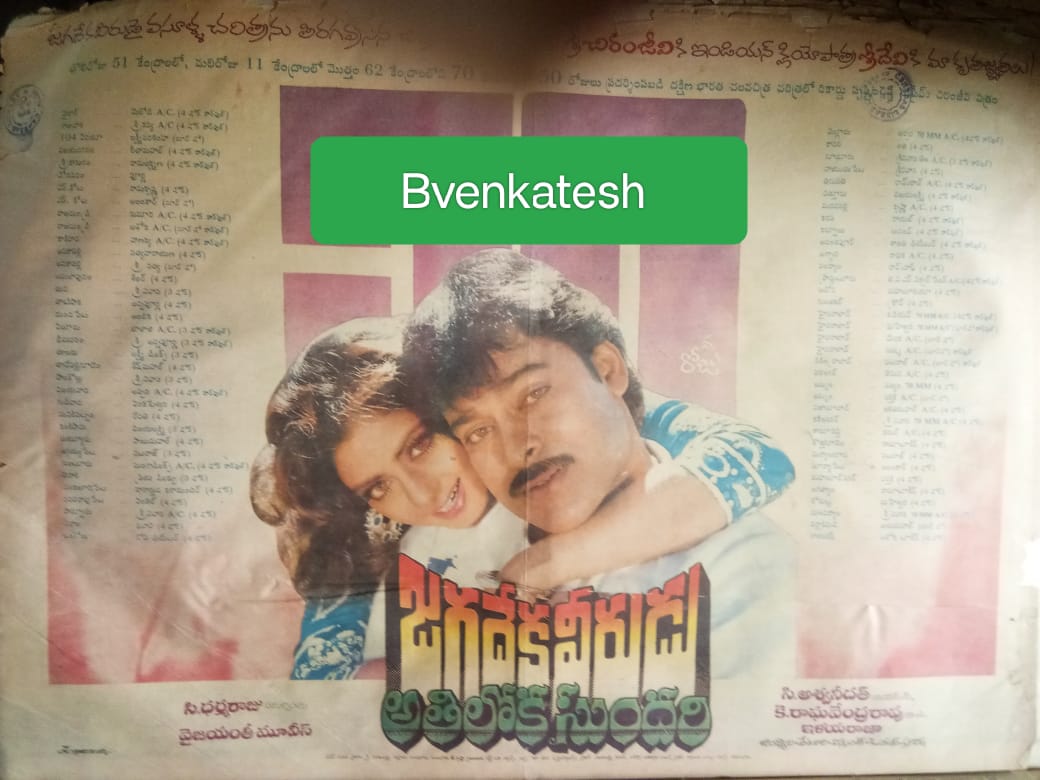 BVenkat86965312's tweet image. #34YearsForIHJVAS

Massive success with 15cr gross and highest grossing telugu film at that time.

#JagadeekaveeruduAthilokasundari   industry Hit 

@ilaiyaraaja musical

@KChiruTweets @SrideviBKapoor 
@Ragavendraraoba @VyjayanthiFilms #Yandamuriveerandranath