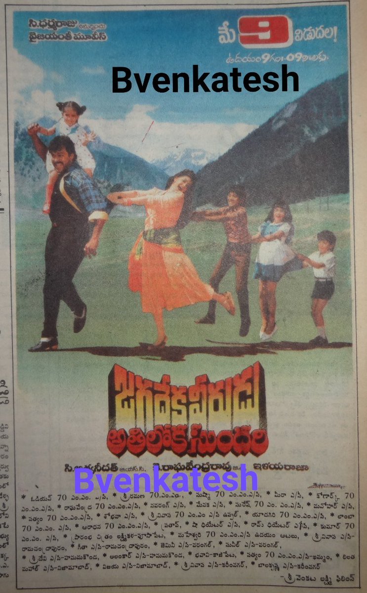 BVenkat86965312's tweet image. #34YearsForIHJVAS

Massive success with 15cr gross and highest grossing telugu film at that time.

#JagadeekaveeruduAthilokasundari   industry Hit 

@ilaiyaraaja musical

@KChiruTweets @SrideviBKapoor 
@Ragavendraraoba @VyjayanthiFilms #Yandamuriveerandranath