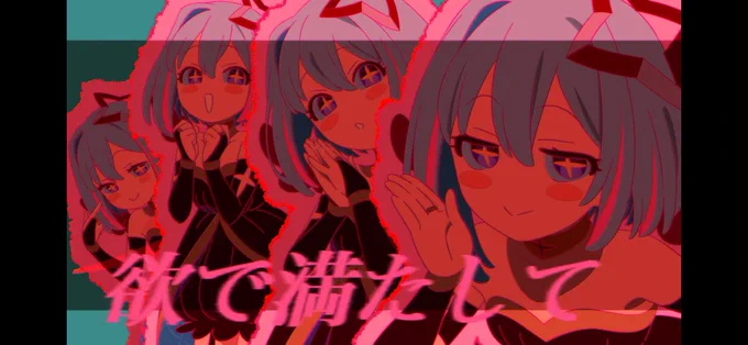 「天使の声は聞こえちゃいけない」 前半と後半で色が変わって天使から堕天使になっているの最後は堕ちていく様子を表現してていいわね