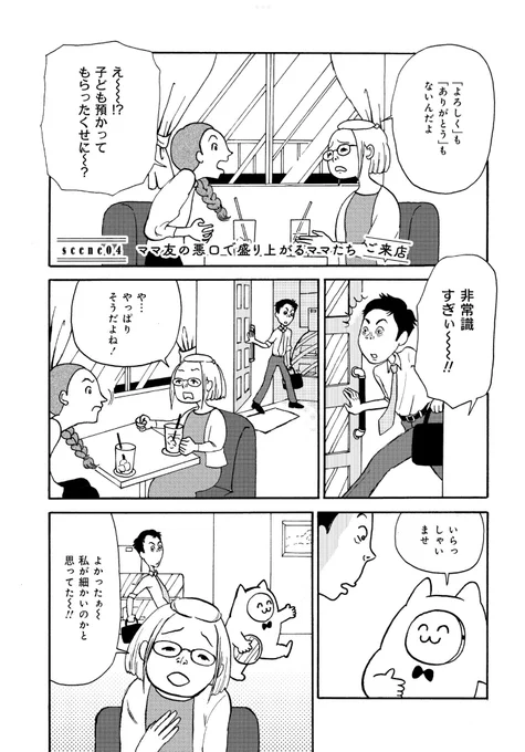 悪口で盛り上がる人たちの会話を勝手に分析する喫茶店 (1/3) 